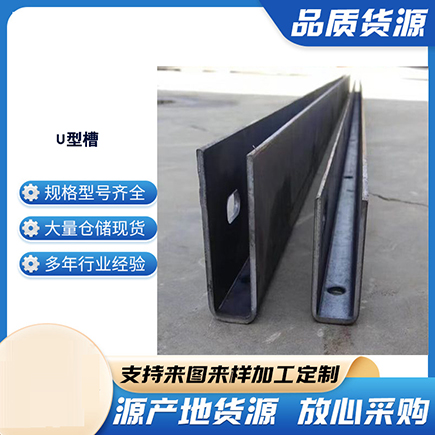 辽源上海市U型槽钢
